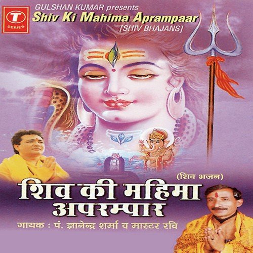 Bhola Bhang Tumhari Main Ghotat-Ghotat Haari - Pandit Gyanendra Sharma, Master Ravi Sharma, Vinod Pal
