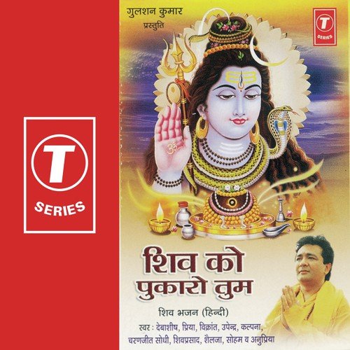 Hote Saare Bhakton Pe Dayal Tum - Bhushan Dua