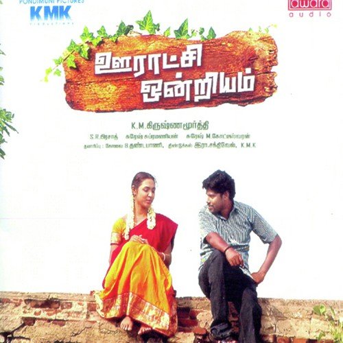 Pudhusa Poo Onnu - S.R. Prasath