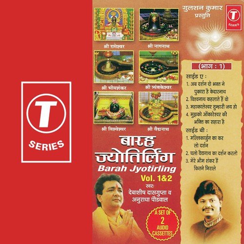 Mallikaarjun Ka Kar Lo Darshan - Anuradha Paudwal, Debashish Dasgupta, Bhushan Dua