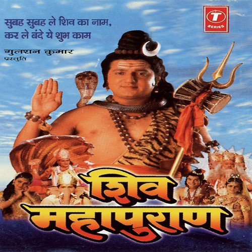 Shiv Mahapuran - Sonu Nigam, Suresh Wadkar, Anuradha Paudwal, Hariharan, Kaviraj, Bhushan Dua