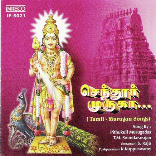 Kadhirvelan - P. Unnikrishnan