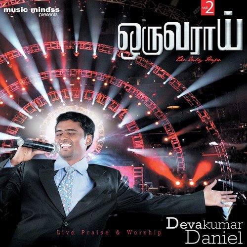 Nilailla Ulahil - Devakumar Daniel