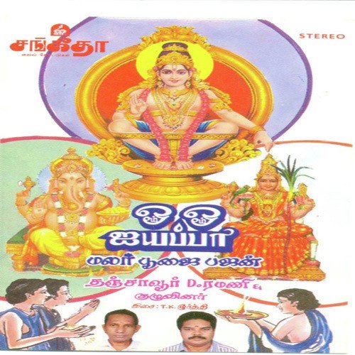 Slokam 1 - Various Artists