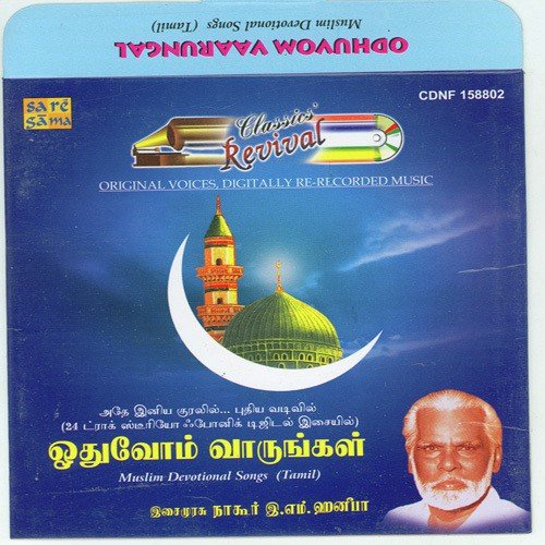 Engal Naadum - Isaimurasu Nagore E. M. Hanifa