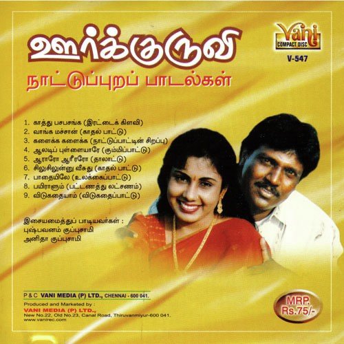 Kalaika Kalaika - Pushpavanam Kuppusamy