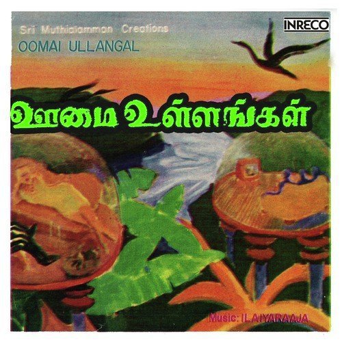 Thulirvidum - Ilaiyaraaja