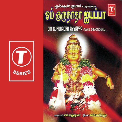 Sarana Goshame - L. Raj Kumar, Kanmaniraja