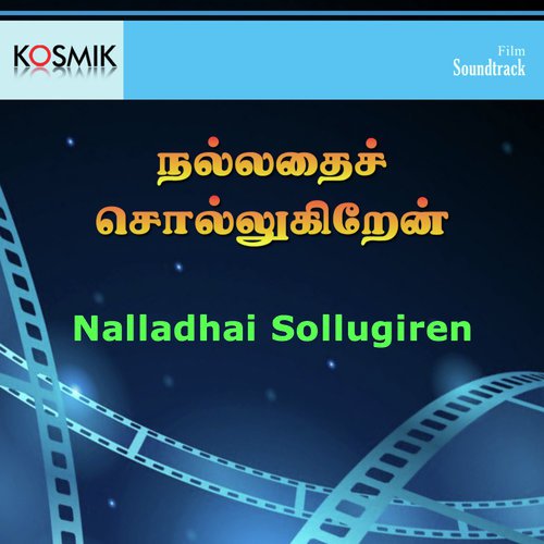 Moovezhu Vallalgal Onedranavan - S.P. Sailaja