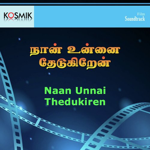 Neela Vizhi Padukiradhu - S. P. Sailaja