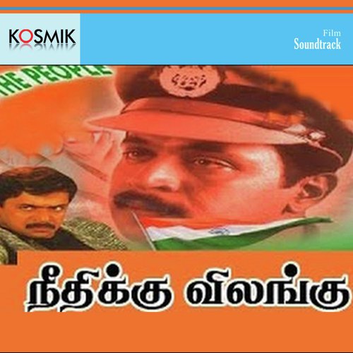 Nee Achu Naan Achu - M. S. Viswanathan