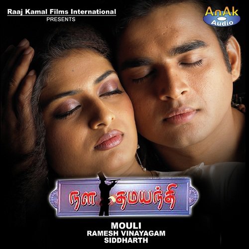 Sudupattadha - Ramesh Vinayakam