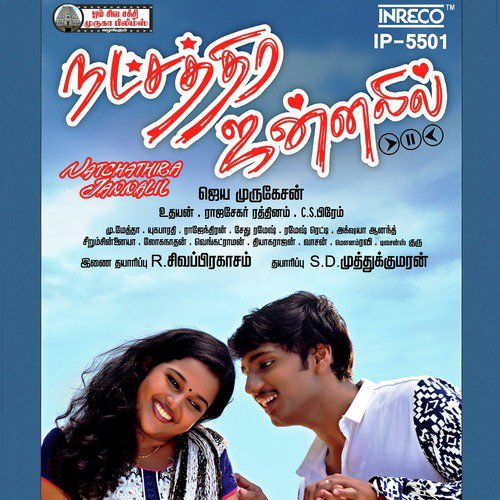 Jannal Kaatre - Udhayan