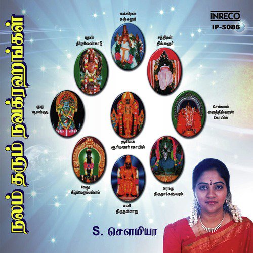 Uruvaagum - S. Sowmya