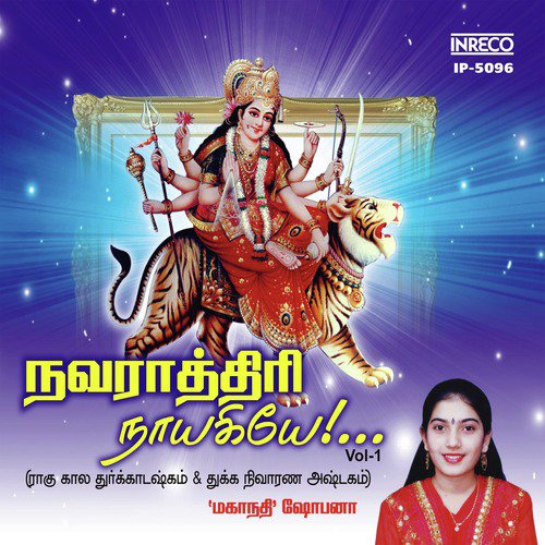 Tulasi Sthothram - Mahanadhi Shobana