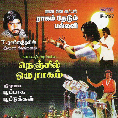 Aandipatti (From Poottatha Poottukal) - Ilaiyaraaja, T. Rajendar