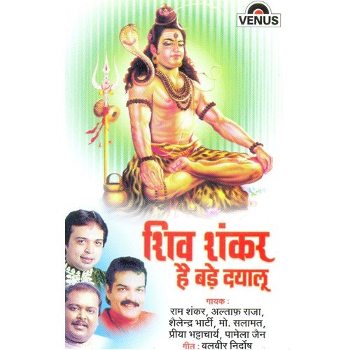 Vishvapati Shiv Gangadhari - Various Artists