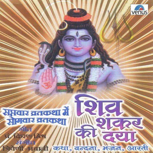 Shodash Somvaar Katha - Triveni, Bhavani