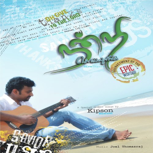 En Aathumaavae - Kipson Samuel