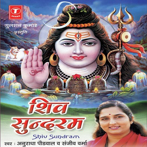 Subah Subah Shiv Ka - Anuradha Paudwal, Sanjeev Verma, Devendra Dev