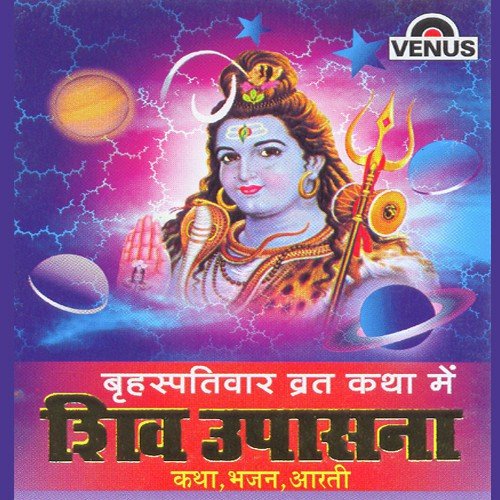 Brihaspati Katha - Triveni, Bhavani