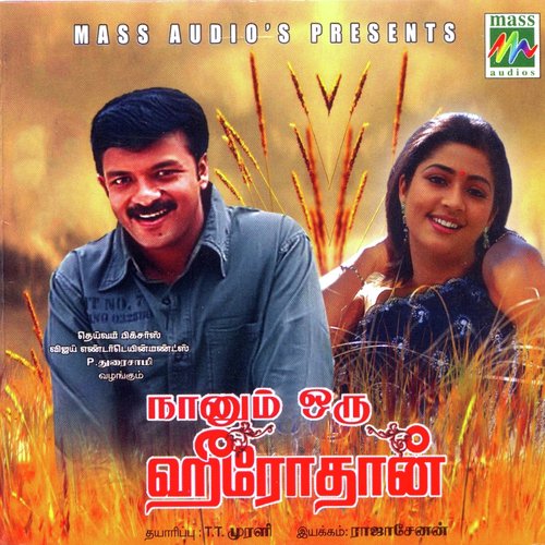 Kolliponathey - M. Jayachandran