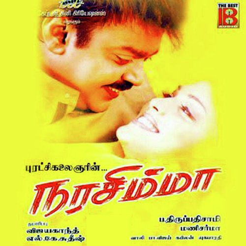 La La Nandalala - Mani Sharma