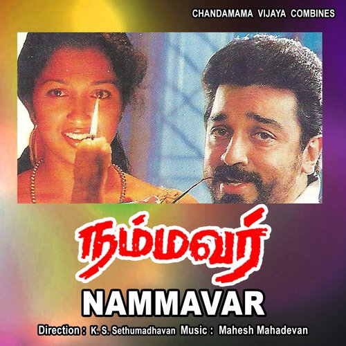 Eternal Waliz - Mahesh Mahadevan