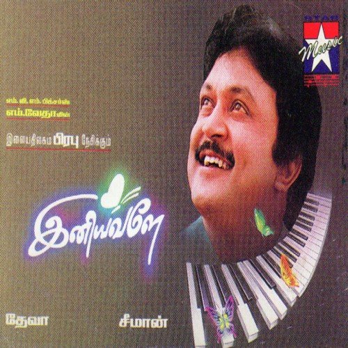 Thendral Enthan - B. Ajaneesh Loknath, Shweta Mohan, Haricharan