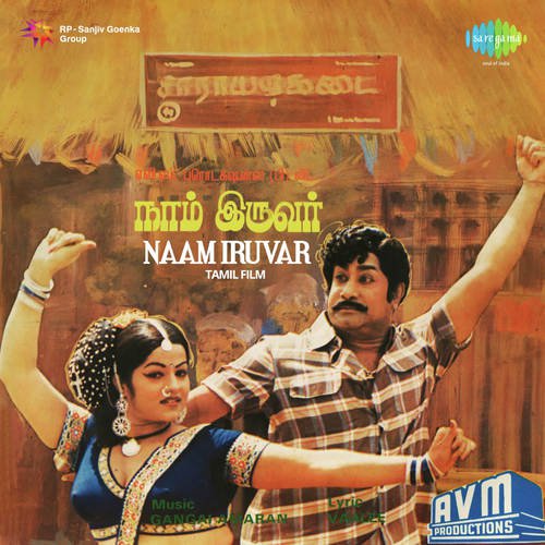 Onnudhan Revdudhan - Gangai Amaran, L. Subramanyam