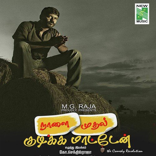 Ippavae Ippavae - R. Sivasubramanian