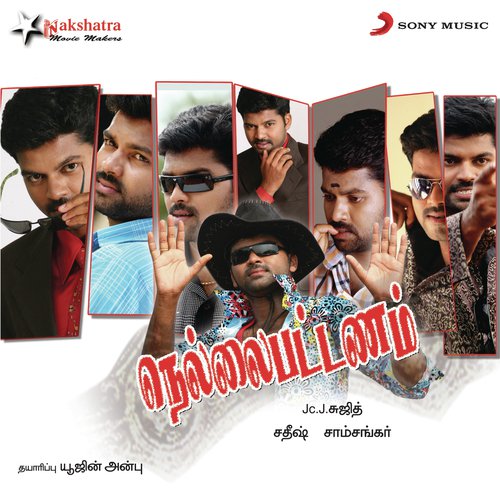 Kankal Rendum - Shyam Shankar