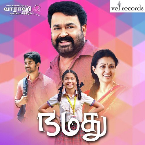 Kanneerile - Mahesh Shankar, Mohanlal, Gautami