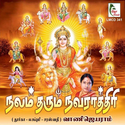 Aadhi Lakshmi - Vani Jairam