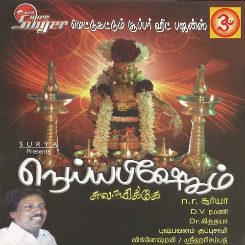 Thandividalam - Pushpavanam Kuppusamy, Vignesh Ravi, Srihari Sampath