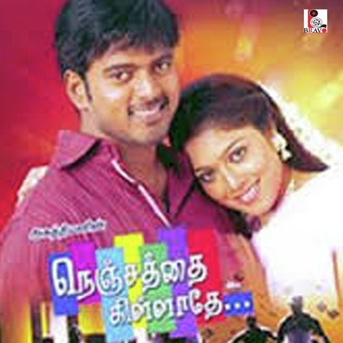 Oru Mansil Oru Manam - Premgi Amaren