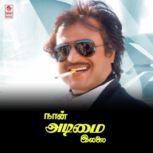 Pona Pogudu - Vijayananda
