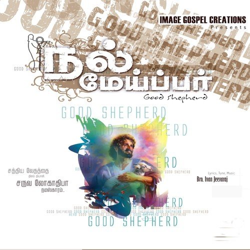 Ezhumbu Seyonae - Various Artists