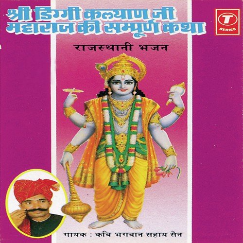 Kai Leve So Dil Khol Maang Le, Chanda Thaari... Inder Le Gayo Urvashi Naar Nai, Thaare - Kavi Bhagwan Sahay Sen, Shankar Lal Sen