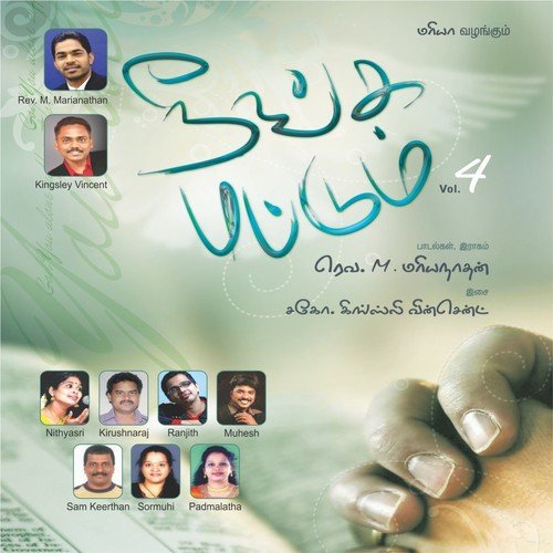 Oru Vaarthai - Kingsly Vincent