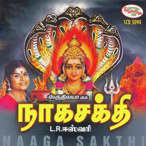 Nagamani Magudaththilay - L. R. Eswari