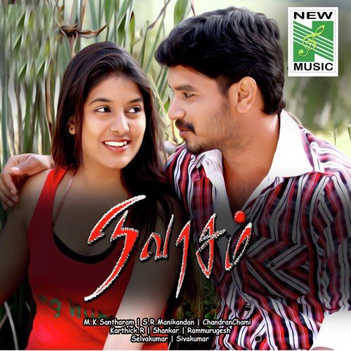 Pogadhey Pogadhey - R. Sankar