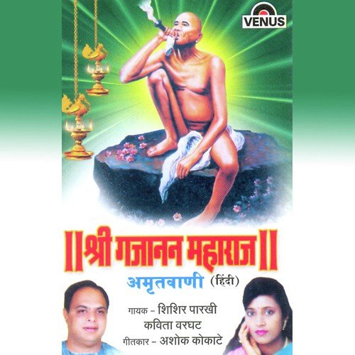 Shree Gajanan Maharaj   Amrutvaani   A - Shishir Parkhie, Kavita Varghat