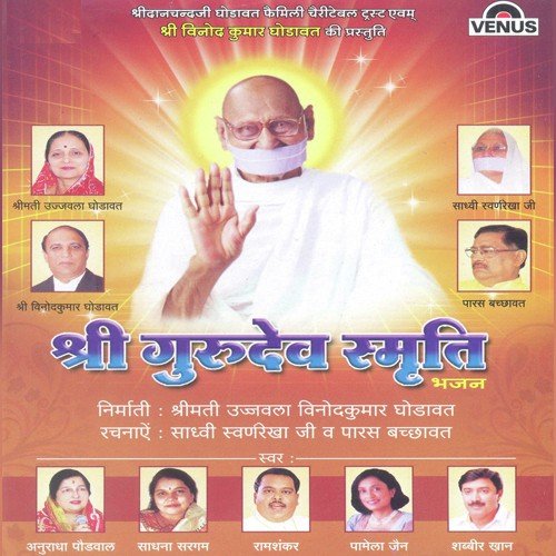 Ye Parva Gurupurnima - Ram Shankar