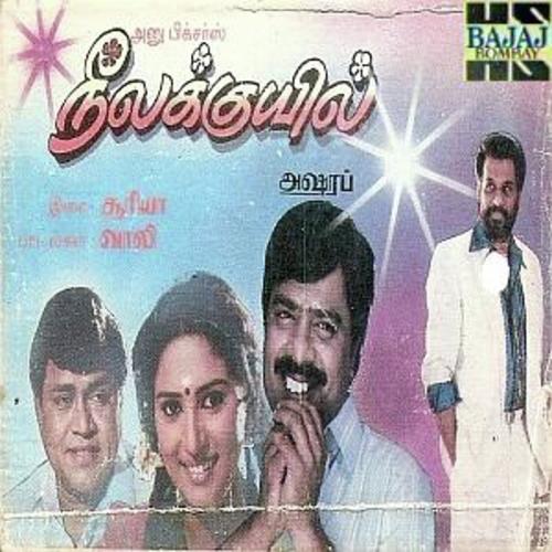 Yar Nenjilea - Various Artists
