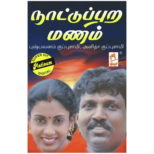 Chokkuthurai - Pushpavanam Kuppusamy, Anitha Kuppusamy