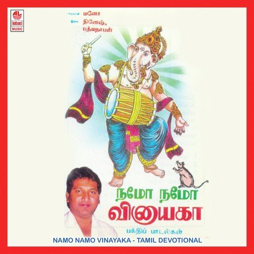 Ganapathiye - Mano