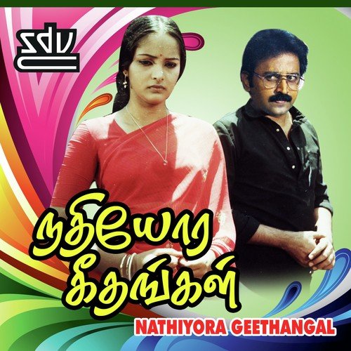 Merkaalea - Sangeetha Rajan