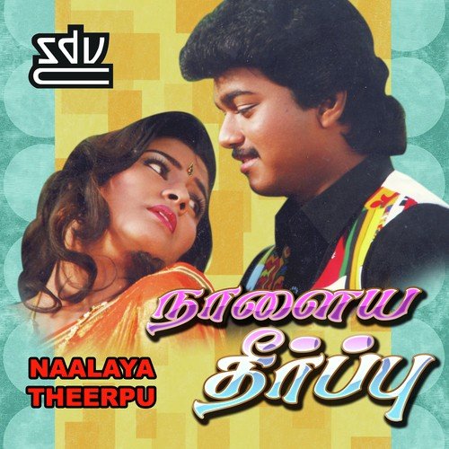 Mapillai Naan - Manimegalai