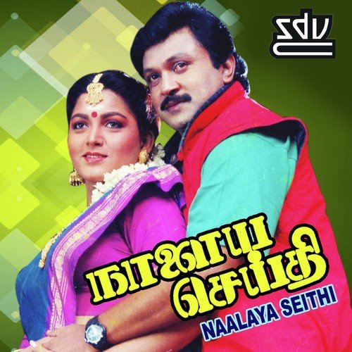 Jimkana Pattedukkum - Adithyan